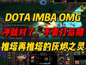 DOTA2之策略大挑战：反补机制全新解析，探秘优势对局的艺术