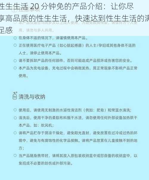 性生生活 20 分钟免的产品介绍：让你尽享高品质的性生生活，快速达到性生生活的满足感