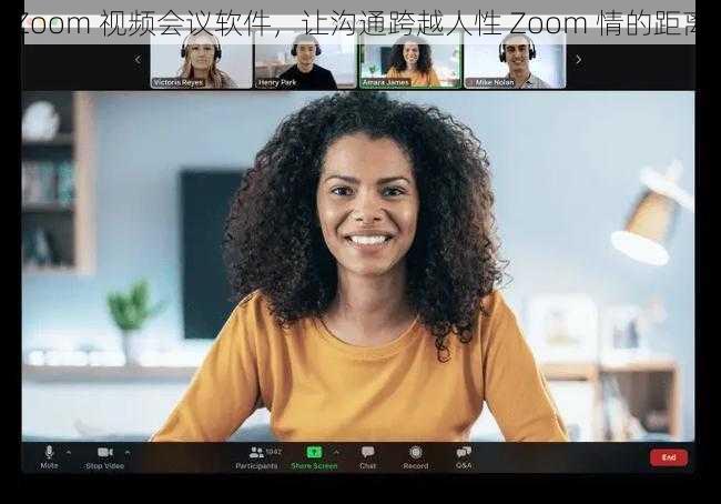 Zoom 视频会议软件，让沟通跨越人性 Zoom 情的距离