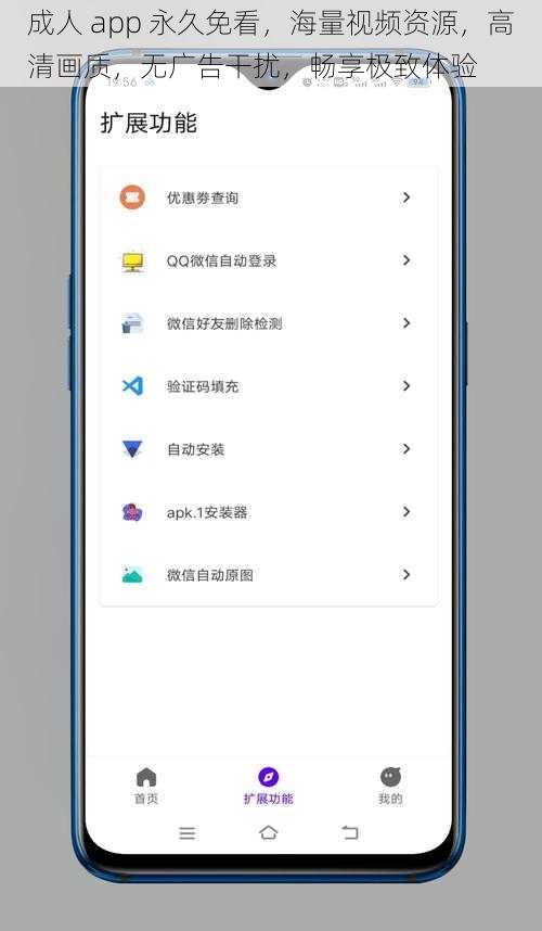 成人 app 永久免看，海量视频资源，高清画质，无广告干扰，畅享极致体验