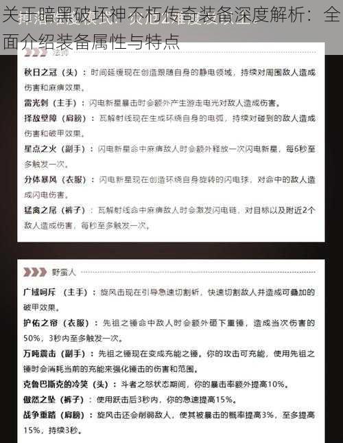 关于暗黑破坏神不朽传奇装备深度解析：全面介绍装备属性与特点