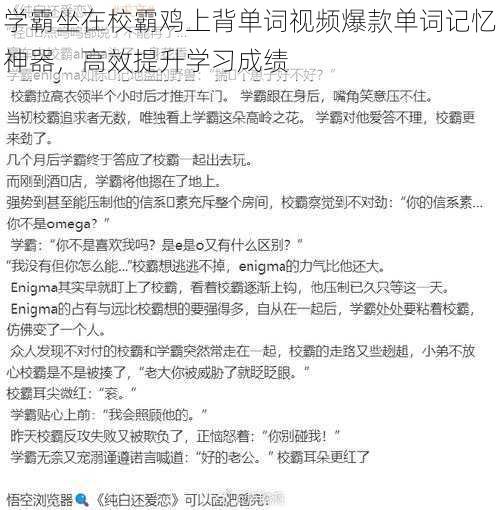 学霸坐在校霸鸡上背单词视频爆款单词记忆神器，高效提升学习成绩