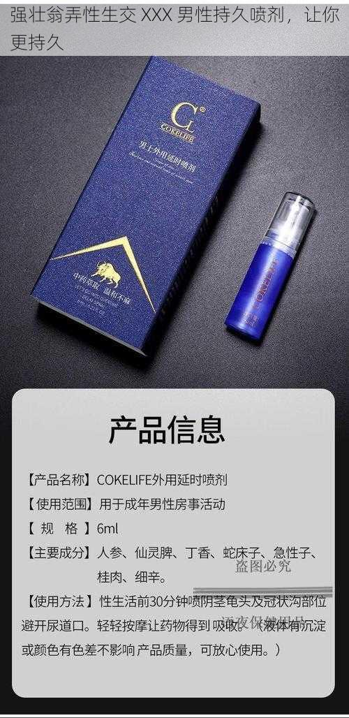 强壮翁弄性生交 XXX 男性持久喷剂，让你更持久