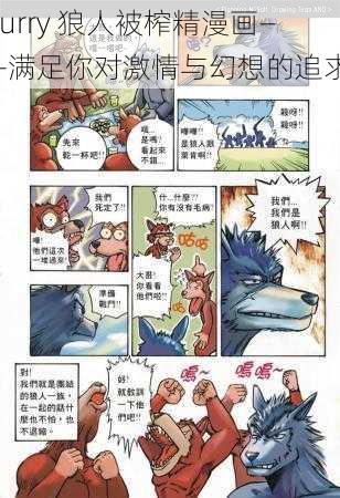 furry 狼人被榨精漫画——满足你对激情与幻想的追求