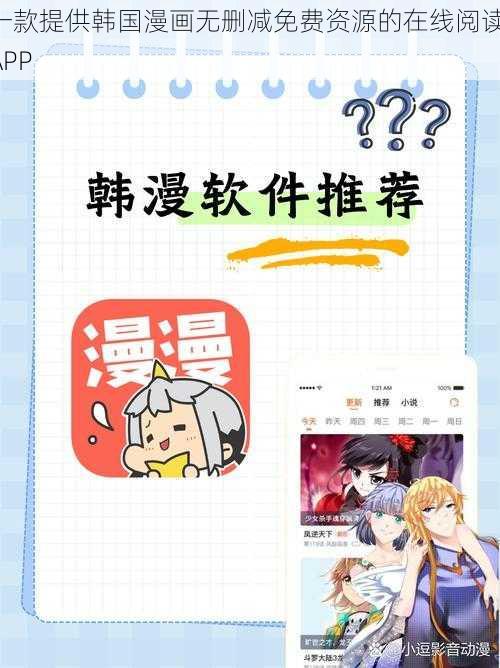 一款提供韩国漫画无删减免费资源的在线阅读 APP