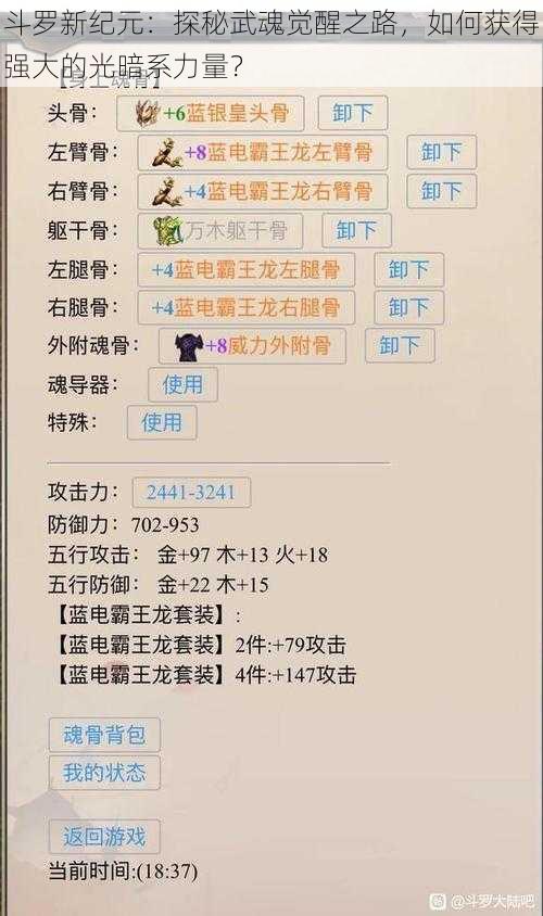 斗罗新纪元：探秘武魂觉醒之路，如何获得强大的光暗系力量？