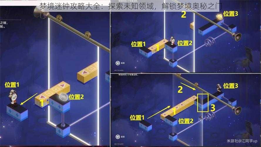 梦境迷钟攻略大全：探索未知领域，解锁梦境奥秘之门