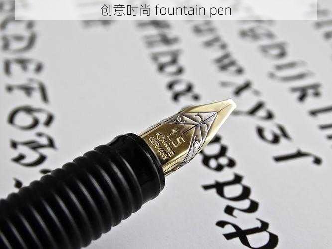 创意时尚 fountain pen