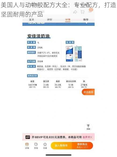 美国人与动物胶配方大全：专业配方，打造坚固耐用的产品