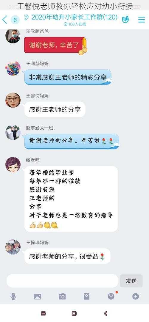 王馨悦老师教你轻松应对幼小衔接