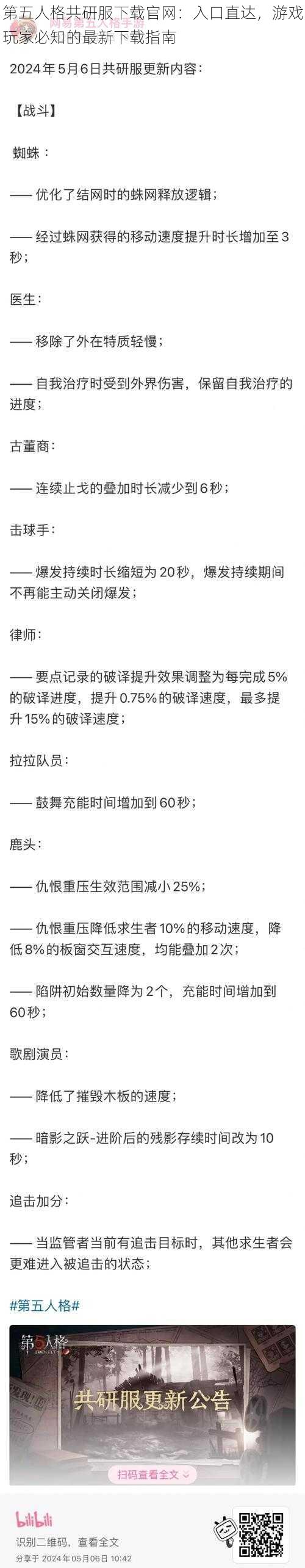 第五人格共研服下载官网：入口直达，游戏玩家必知的最新下载指南