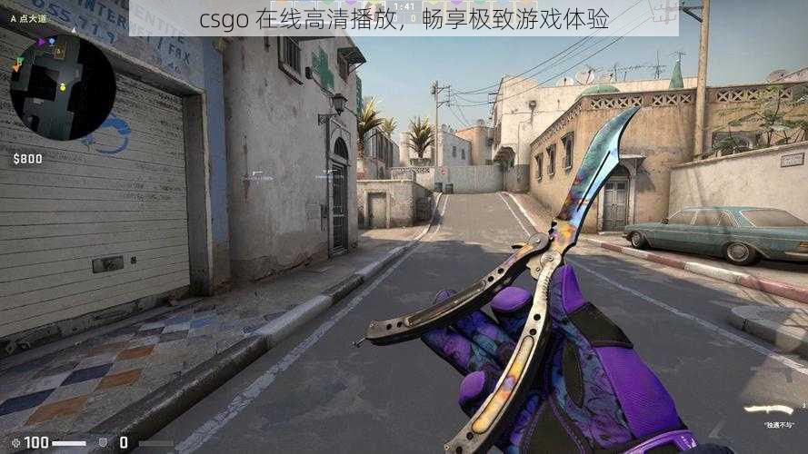 csgo 在线高清播放，畅享极致游戏体验