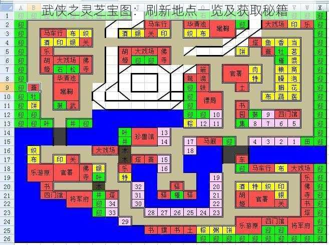 武侠之灵芝宝图：刷新地点一览及获取秘籍