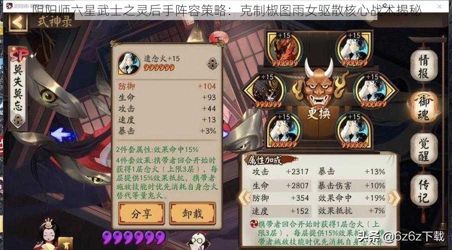 阴阳师六星武士之灵后手阵容策略：克制椒图雨女驱散核心战术揭秘