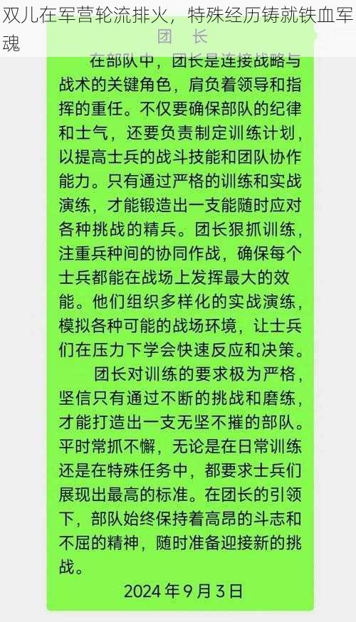 双儿在军营轮流排火，特殊经历铸就铁血军魂