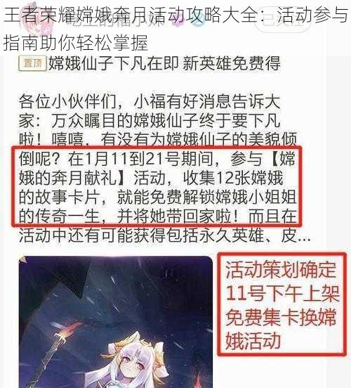 王者荣耀嫦娥奔月活动攻略大全：活动参与指南助你轻松掌握