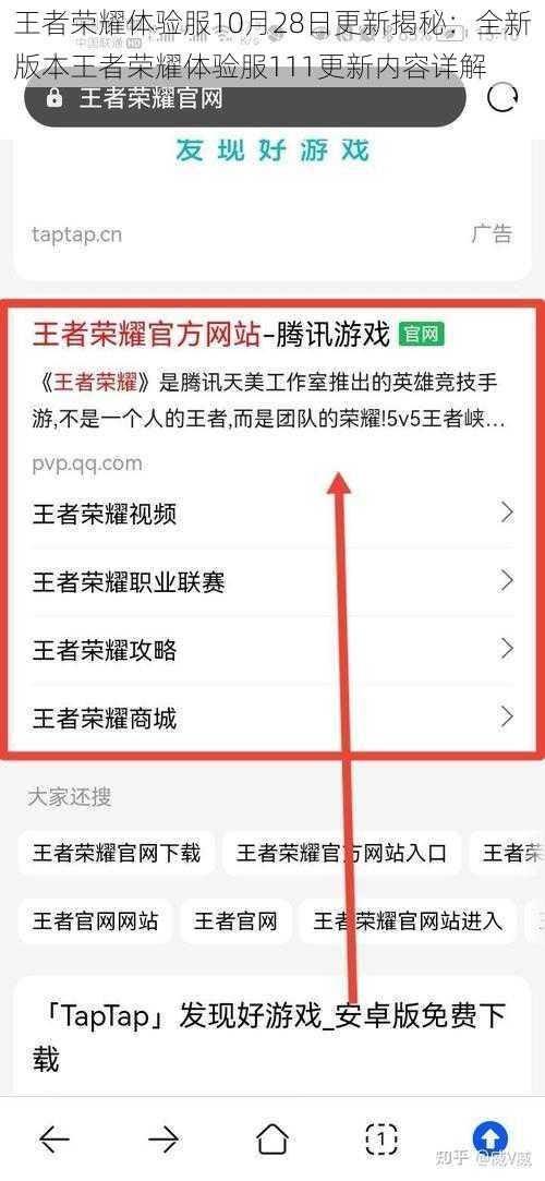 王者荣耀体验服10月28日更新揭秘：全新版本王者荣耀体验服111更新内容详解