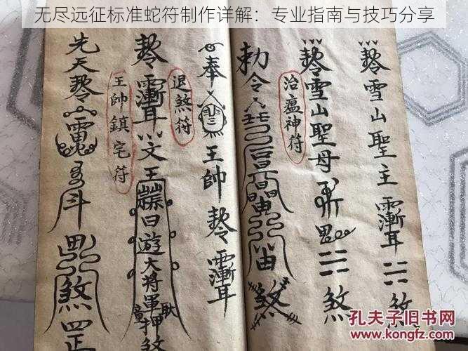 无尽远征标准蛇符制作详解：专业指南与技巧分享