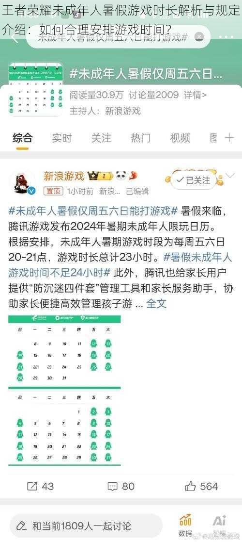 王者荣耀未成年人暑假游戏时长解析与规定介绍：如何合理安排游戏时间？