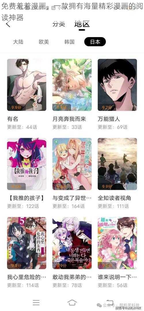 免费羞羞漫画，一款拥有海量精彩漫画的阅读神器