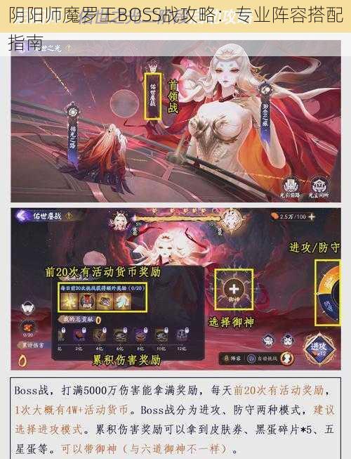 阴阳师魔罗王BOSS战攻略：专业阵容搭配指南