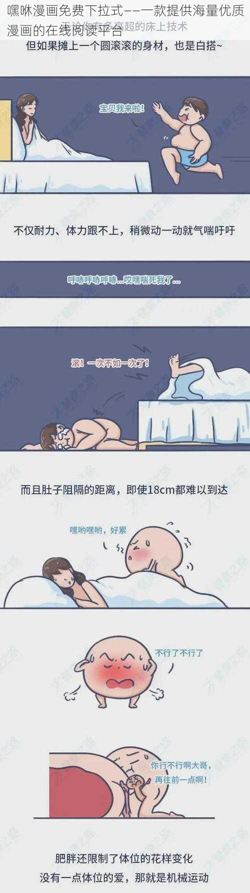 嘿咻漫画免费下拉式——一款提供海量优质漫画的在线阅读平台