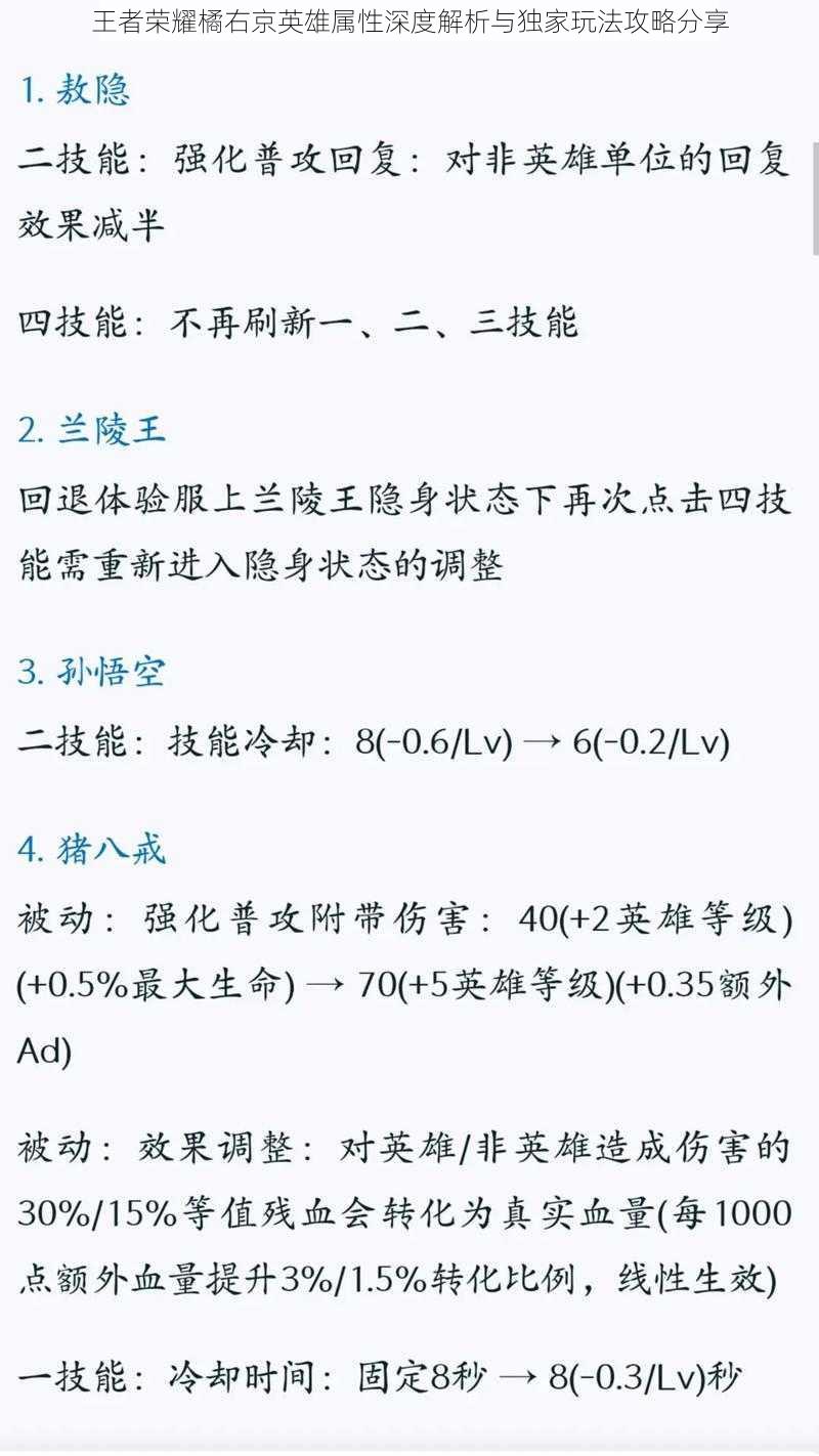 王者荣耀橘右京英雄属性深度解析与独家玩法攻略分享