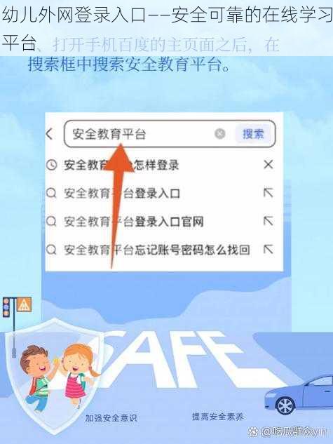 幼儿外网登录入口——安全可靠的在线学习平台