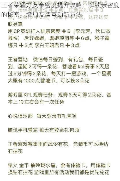 王者荣耀好友亲密度提升攻略：解锁亲密度的秘密，增加友情互动新方法