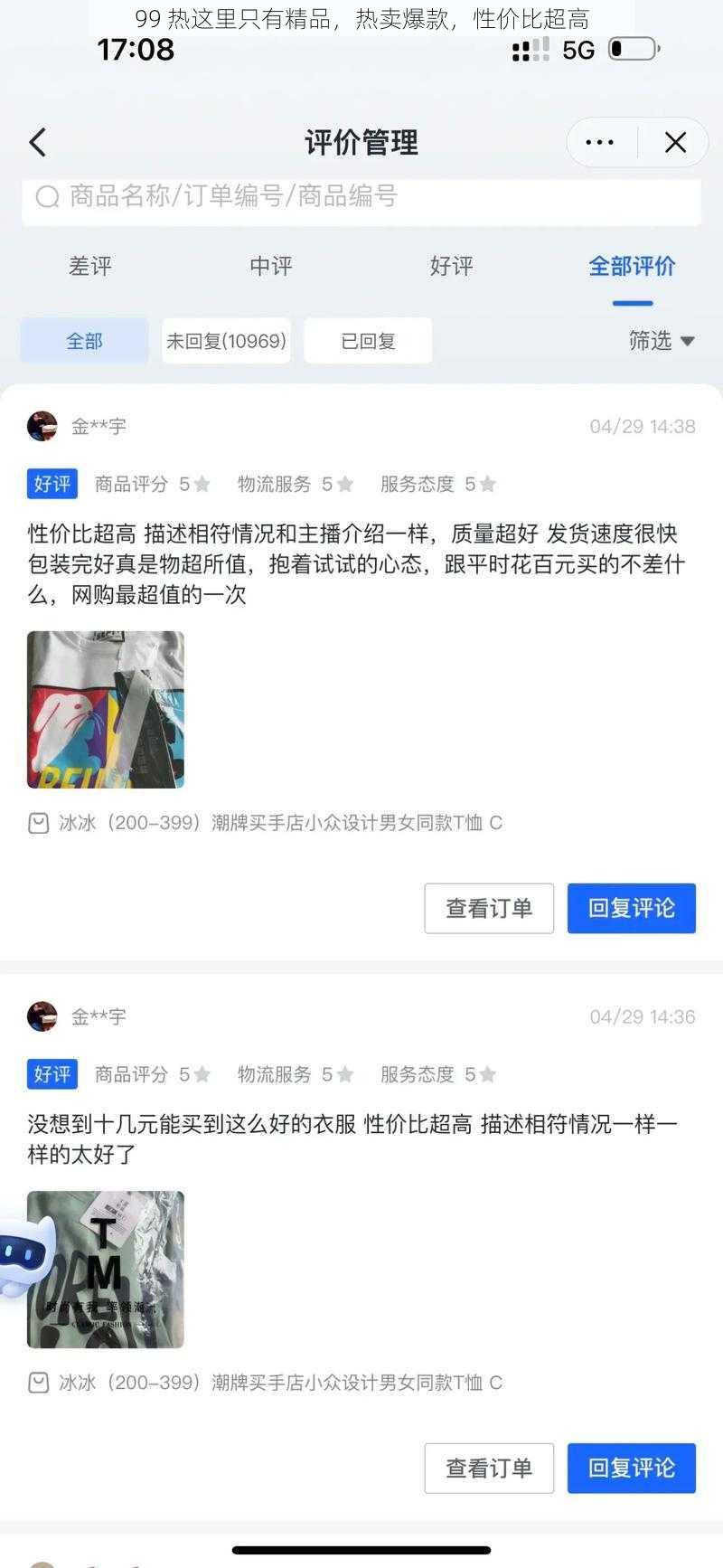 99 热这里只有精品，热卖爆款，性价比超高