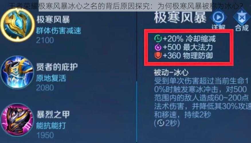 王者荣耀极寒风暴冰心之名的背后原因探究：为何极寒风暴被称为冰心？