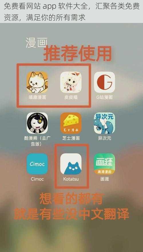 免费看网站 app 软件大全，汇聚各类免费资源，满足你的所有需求