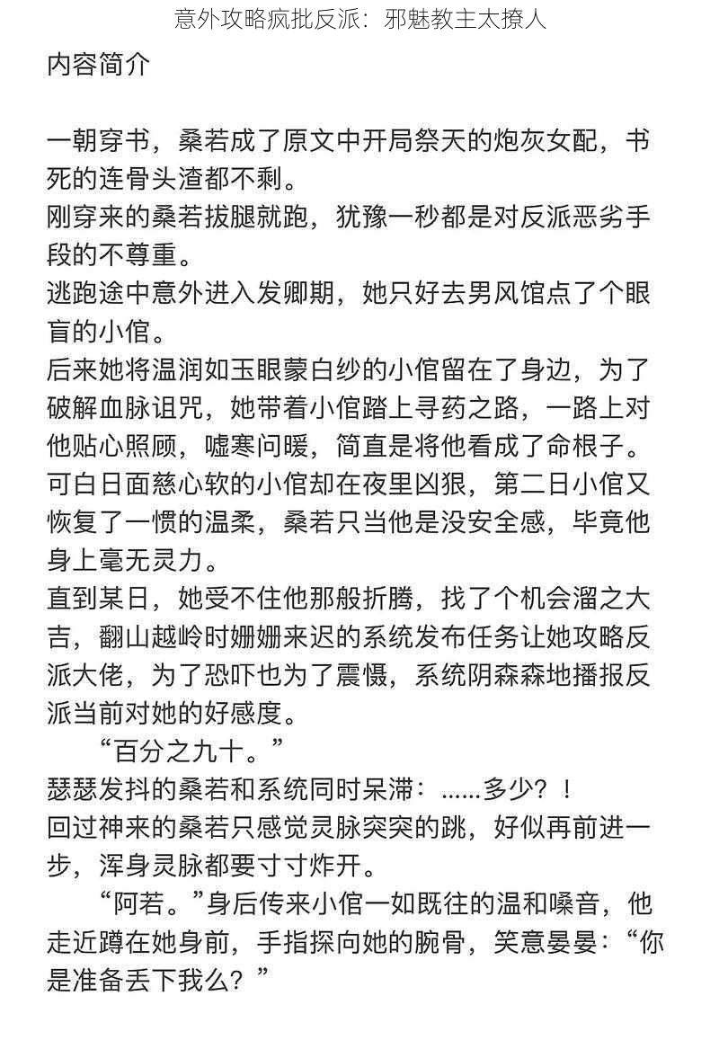 意外攻略疯批反派：邪魅教主太撩人