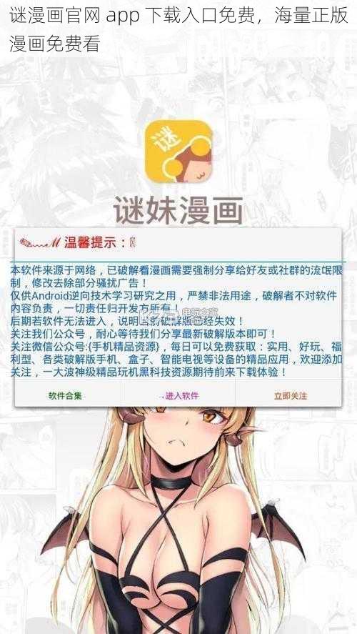 谜漫画官网 app 下载入口免费，海量正版漫画免费看