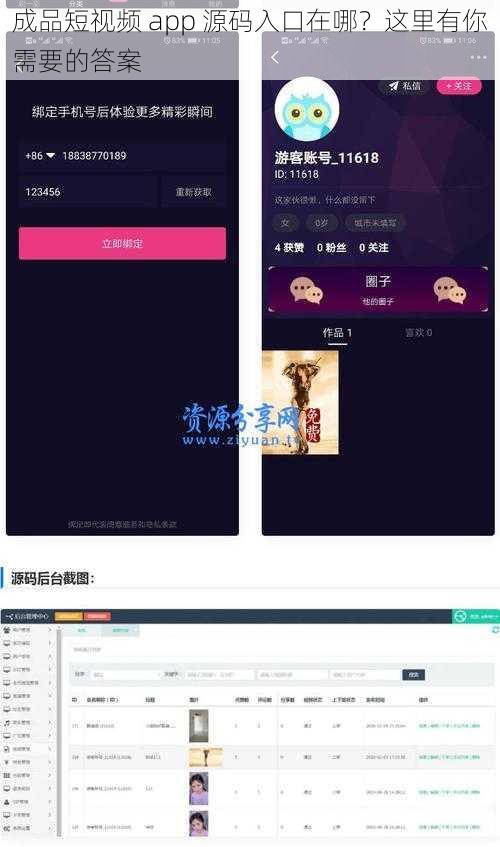 成品短视频 app 源码入口在哪？这里有你需要的答案