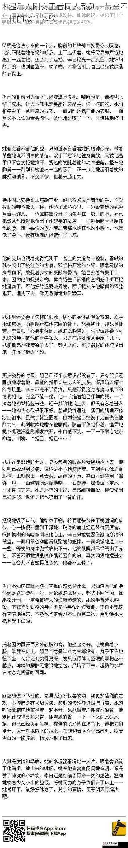 内涩后入刚交王者同人系列，带来不一样的激情体验