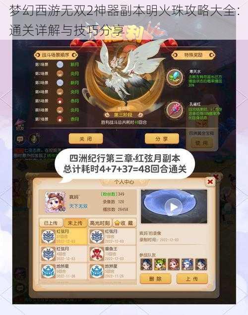 梦幻西游无双2神器副本明火珠攻略大全：通关详解与技巧分享