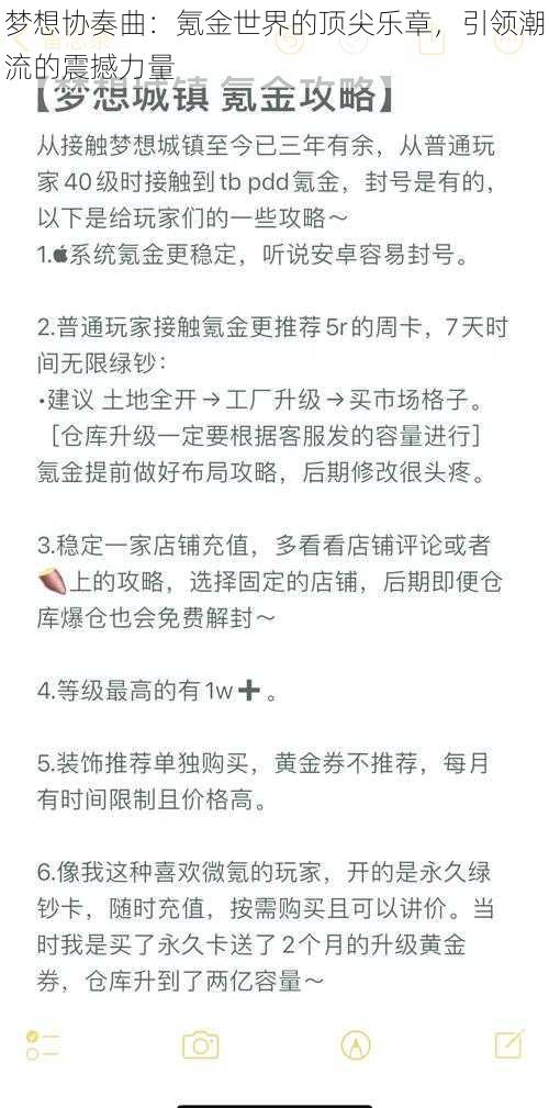 梦想协奏曲：氪金世界的顶尖乐章，引领潮流的震撼力量