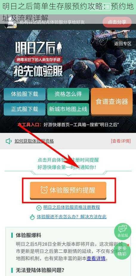 明日之后简单生存服预约攻略：预约地址及流程详解