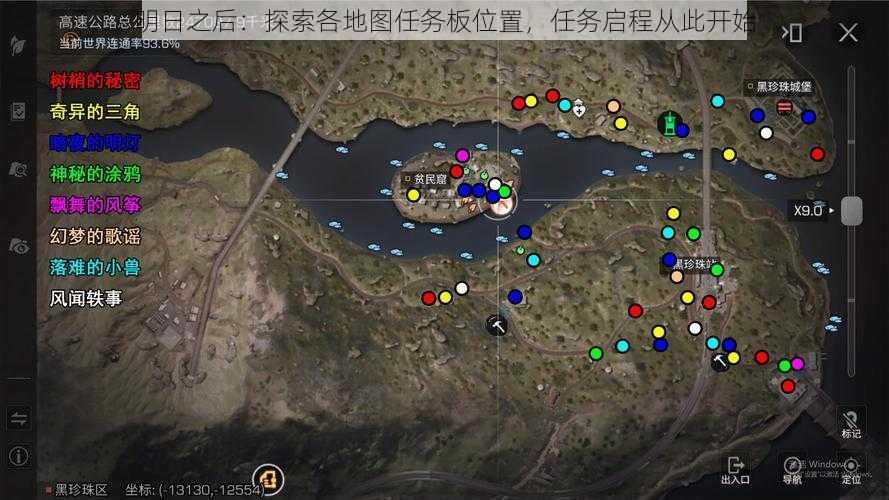 明日之后：探索各地图任务板位置，任务启程从此开始