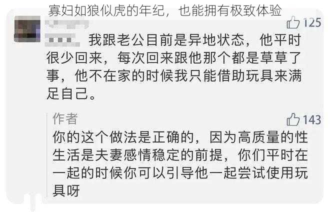 寡妇如狼似虎的年纪，也能拥有极致体验