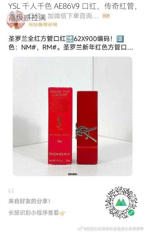 YSL 千人千色 AE86V9 口红，传奇红管，高级感拉满