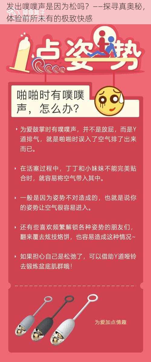 发出噗噗声是因为松吗？——探寻真奥秘，体验前所未有的极致快感