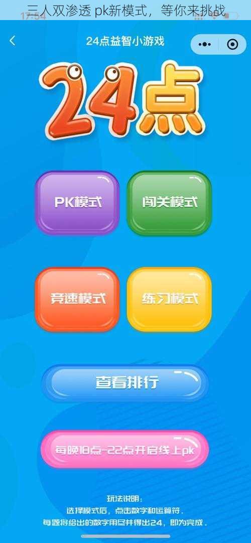 三人双渗透 pk新模式，等你来挑战