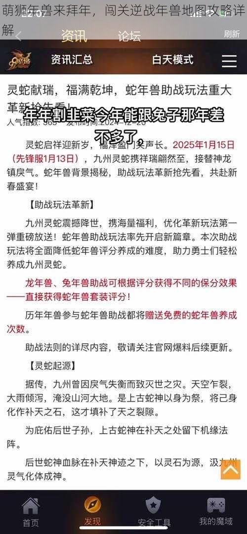 萌狮年兽来拜年，闯关逆战年兽地图攻略详解