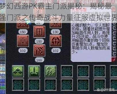 梦幻西游PK霸主门派揭秘：揭秘最强门派之传奇战斗力量征服虚拟世界