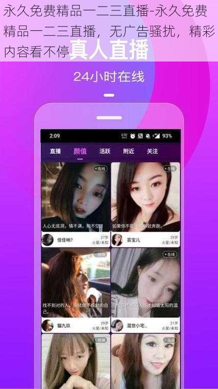 永久免费精品一二三直播-永久免费精品一二三直播，无广告骚扰，精彩内容看不停