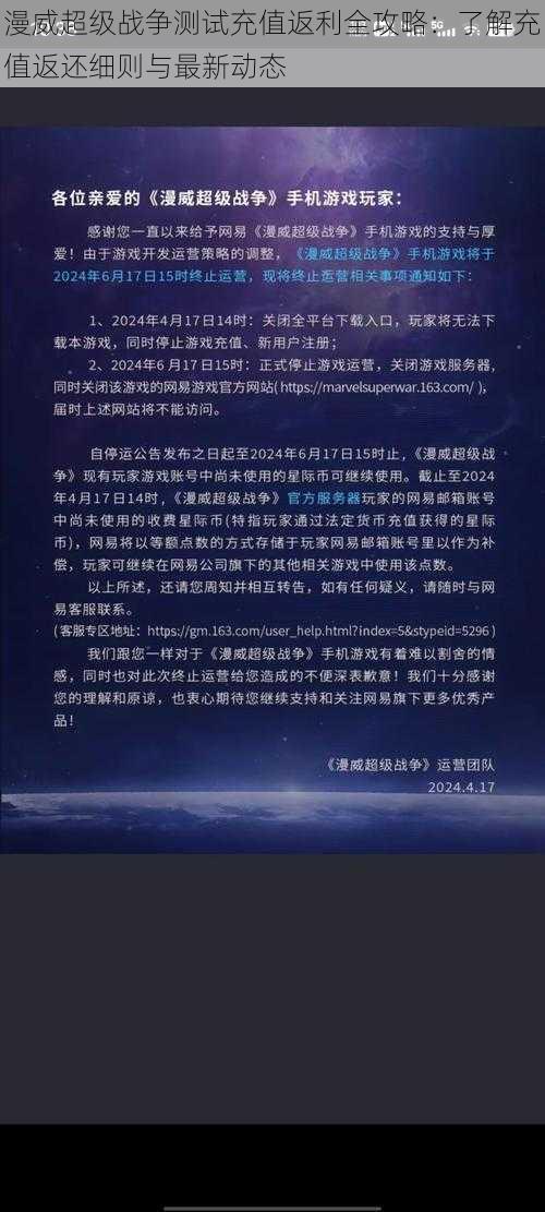 漫威超级战争测试充值返利全攻略：了解充值返还细则与最新动态