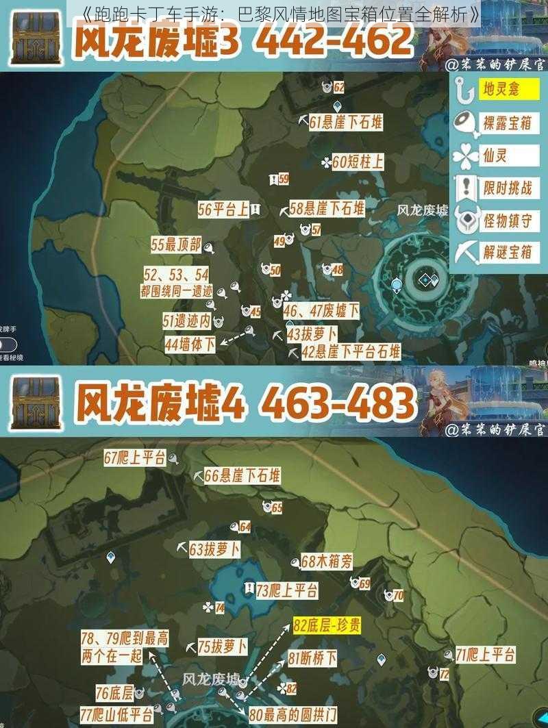 《跑跑卡丁车手游：巴黎风情地图宝箱位置全解析》