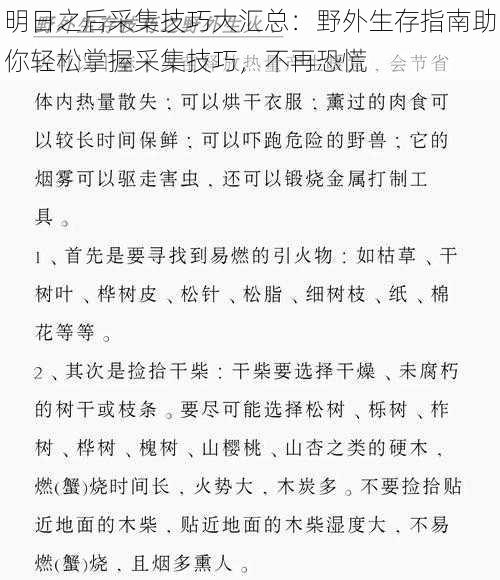 明日之后采集技巧大汇总：野外生存指南助你轻松掌握采集技巧，不再恐慌